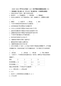 河南省方城县2021-2022学年九年级上学期期末化学模拟题(三)（word版 含答案）