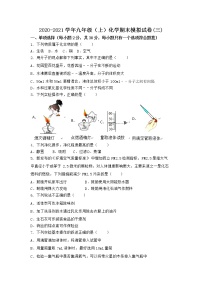 河南省南阳市宛城区2021-2022学年九年级上学期化学期末模拟题(三)（word版 含答案）