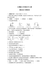 期末复习训练卷----2021--2022学年九年级化学人教版上册（word版 含答案）