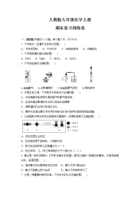 2021-2022学年九年级化学人教版上册期末复习训练卷（word版 含答案）