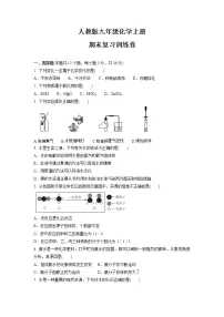 2021-2022学年九年级化学人教版上册期末复习训练卷（word版 含答案）