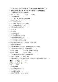 河南省南阳市宛城区2021-2022学年九年级上学期化学期末模拟题(二)（word版 含答案）