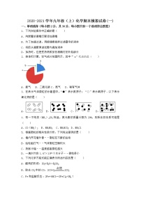 河南省南阳市宛城区2021-2022学年九年级上学期化学期末模拟题(一)（word版 含答案）