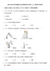 2020-2021学年安徽省六安市霍邱县九年级（上）期中化学试卷（解析版）