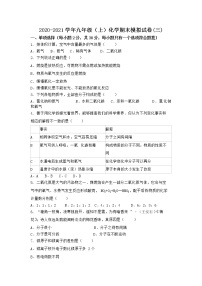 河南省信阳市固始县2021-2022学年九年级上学期化学期末模拟题题(三)（word版 含答案）