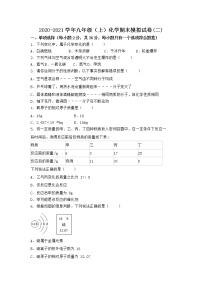 河南省商丘市民权县2021-2022学年九年级上学期化学期末模拟题(二)（word版 含答案）