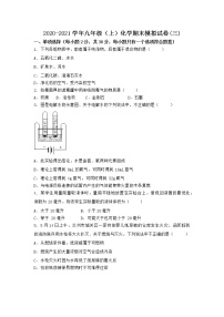 河南省商丘市柘城县2021-2022学年九年级上学期化学期末模拟题(三)（word版 含答案）