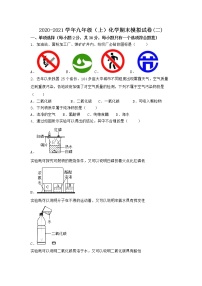 河南省信阳市淮滨县2021-2022学年九年级上学期化学期末模拟题(二)（word版 含答案）