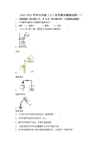 河南省商丘市睢阳区 2021-2022学年九年级上学期化学期末模拟题(一).（word版 含答案）