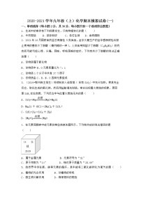 河南省信阳市淮滨县2021-2022学年九年级上学期化学期末模拟题(一)（word版 含答案）