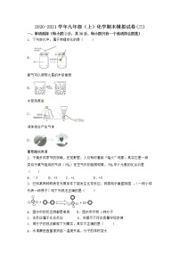 河南省信阳市潢川县2021-2022学年九年级上学期化学期末模拟题(三)（word版 含答案）