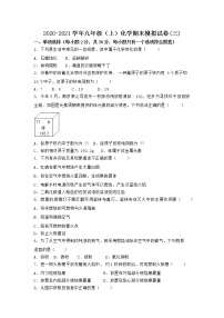 河南省信阳市商城县 2021-2022学年九年级上学期化学期末模拟题(三)（word版 含答案）