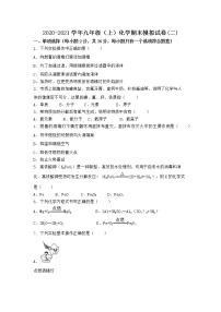 河南省信阳市浉河区2021-2022学年九年级上学期化学期末模拟题(二)（word版 含答案）