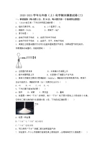 河南省信阳市浉河区2021-2022学年九年级上学期化学期末模拟题(三)（word版 含答案）