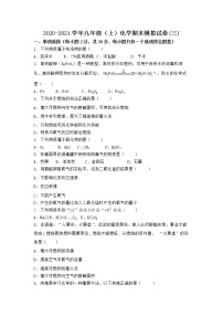 河南省商丘市夏邑县2021-2022学年九年级上学期化学期末模拟题(三)（word版 含答案）