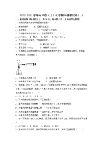 河南省商丘市民权县2021-2022学年九年级上学期化学期末模拟题(一)（word版 含答案）