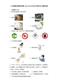 广东省2021-2022学年九年级化学人教版上册期末模拟测试卷（word版 含答案）