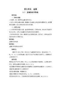初中化学科粤版九年级下册6.2 金属的化学性质优质课教学设计