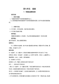 初中化学科粤版九年级下册第七章 溶液7.2 物质溶解的量优秀教学设计