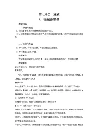 初中化学科粤版九年级下册第七章 溶液7.2 物质溶解的量优秀教学设计