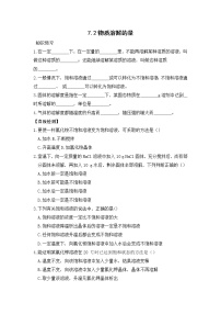 2020-2021学年7.2 物质溶解的量优秀课后复习题