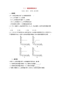 科粤版九年级下册7.3 溶液浓稀的表示优秀课后测评