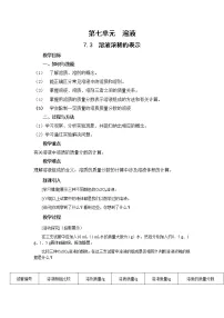2021学年7.3 溶液浓稀的表示一等奖教学设计及反思