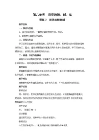 初中化学科粤版九年级下册8.2 常见的酸和碱优质教案设计