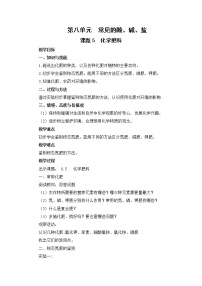 化学九年级下册8.5 化学肥料优秀教案及反思