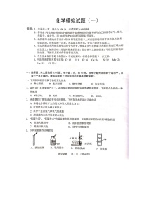 2021年广东省中考化学模拟（—）（图片版，无答案）练习题