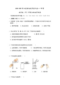 2021年江苏省南通市崇川区八一中学中考二模化学试卷（word版无答案）