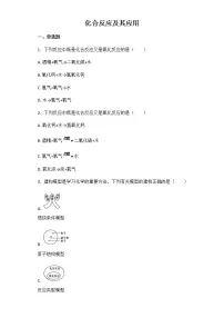 2021年中考化学一轮基础强化精选训练:化合反应及其应用(解析版)