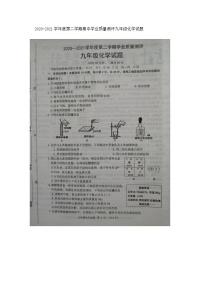 山东省菏泽市成武县2020-2021学年度第二学期期中学业质量测评九年级化学试题（扫描版无答案）