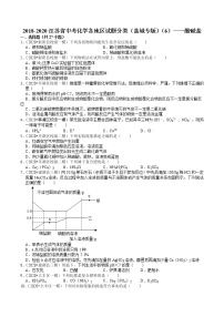 2018-2020江苏省中考化学各地区试题分类（盐城专版）（6）——酸碱盐（含解析）