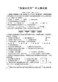 第二单元 探秘水世界 单元测试题 2021年中考化学总复习（鲁教版，机构）（含答案）