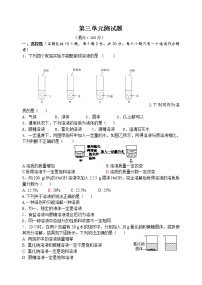 第三单元 溶液 单元测试题 2021年中考化学总复习（鲁教版，机构）（含答案）