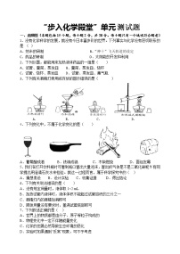 第一单元 步入化学殿堂 单元测试题 2021年中考化学总复习（鲁教版，机构）（含答案）