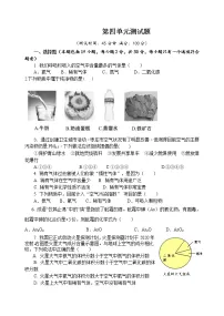 第四单元 我们周围的空气 单元测试题 2021年中考化学总复习（鲁教版，机构）（含答案）