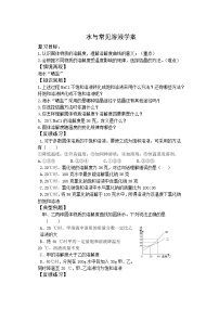 2021年人教版化学  中考一轮复习 之 水与常见溶液学案（无答案）