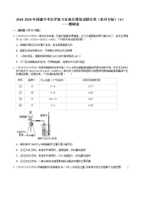 2018-2020年福建中考化学复习各地区模拟试题分类（泉州专版）（6）——酸碱盐 含解析答案