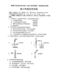 广东省珠海市2020-2021学年第一学期九年级化学期中试题（扫描版，无答案）