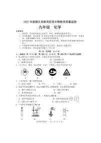 四川省宜宾市兴文县2021-2022学年第一学期九年级化学期中试题（图片版，无答案）