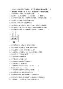 河南省商丘市睢县2021-2022学年九年级上学期期末模拟题(三)（word版 含答案）