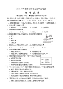 2021年辽宁省阜新市中考化学试题（Word版，含答案）