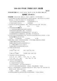 2021年江苏省苏州新区实验初中二模化学试卷（图片版无答案）