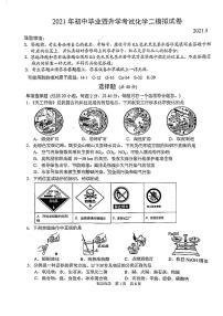 2021年江苏省 苏州市苏州新区初中毕业暨升学考试化学二模试卷（pdf版无答案）