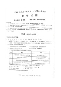 2021年山东省济宁市三维斋中考三模化学试卷（图片版无答案）