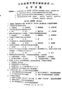 江苏省常州市2021届九年级二模化学试卷（图片版无答案）