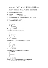 河南省洛阳市伊川县2021-2022学年九年级上学期化学期末模拟题(二)（word版 含答案）