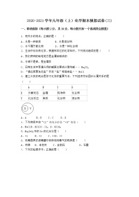 河南省濮阳市南乐县2021-2022学年九年级上学期化学期末模拟题(三)（word版 含答案）